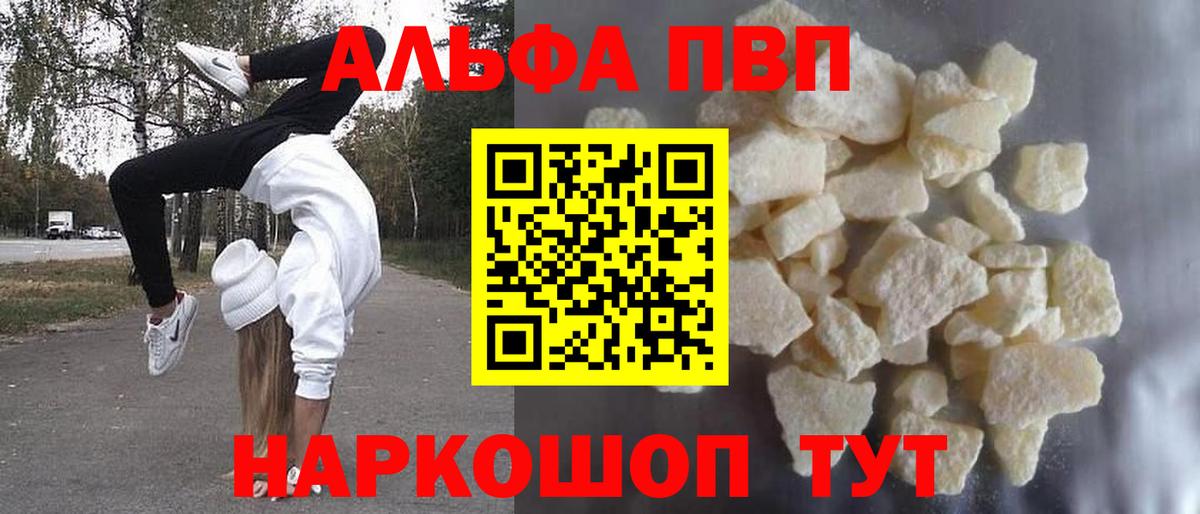 Альфа ПВП Соль Димитровград