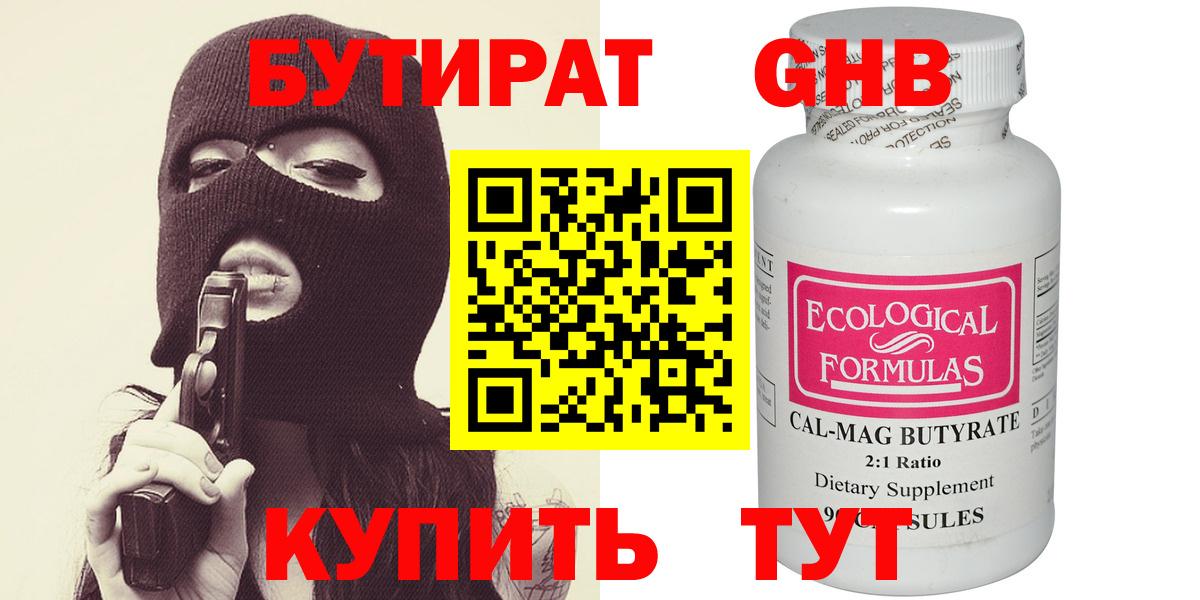 Бутират  Вход с VPN  Димитровград  Бутират бутандиол 