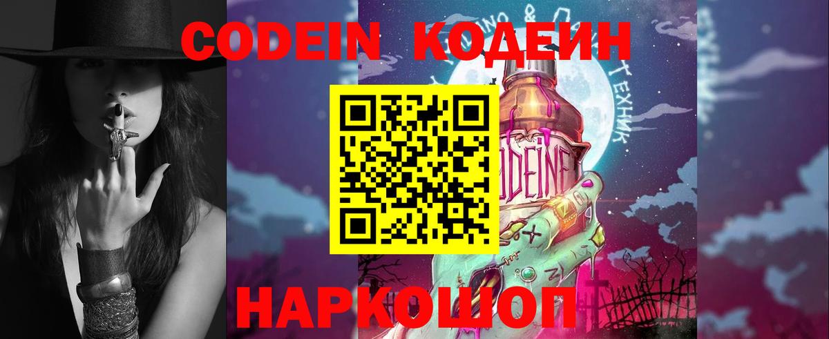 Кодеин Purple Drank  Вход с VPN  Кодеиновый сироп Lean напиток Lean (лин)  Димитровград 