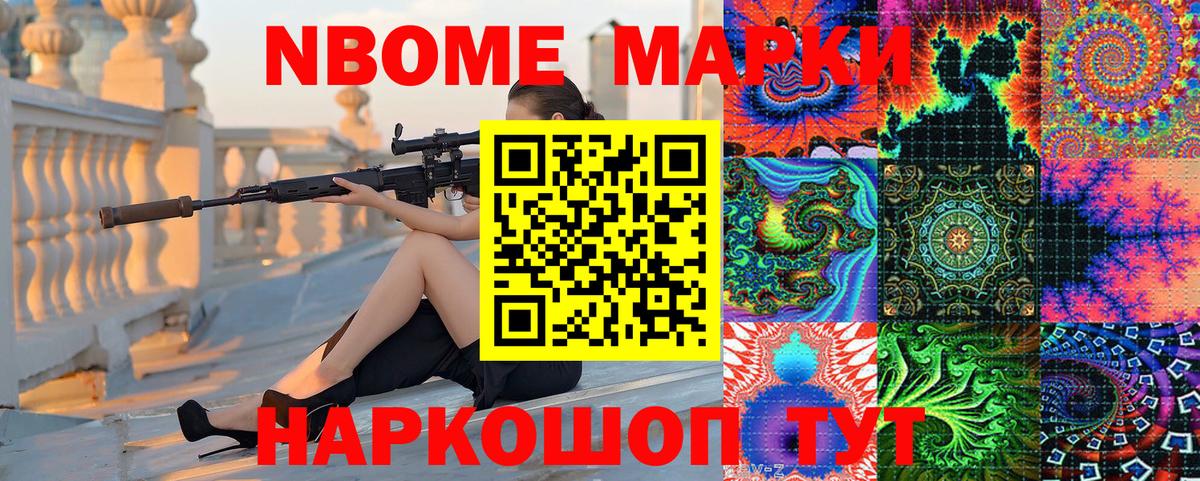 Марки NBOMe 1500мкг Димитровград